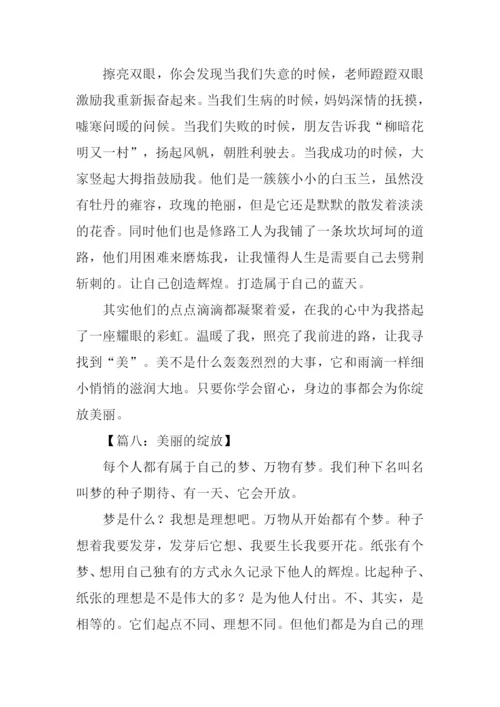 美丽的绽放作文600字-1.docx