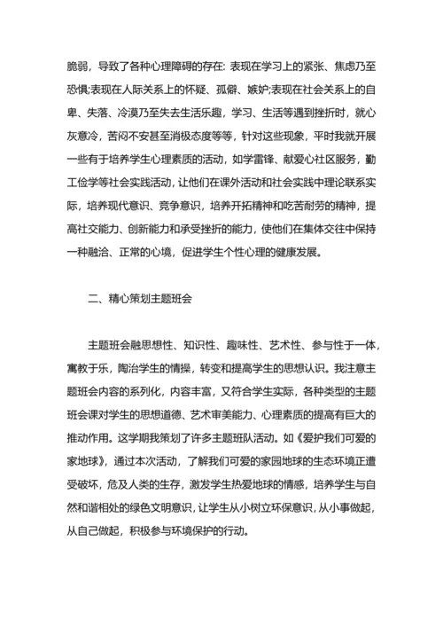 期末小学教师德育期末工作总结.docx
