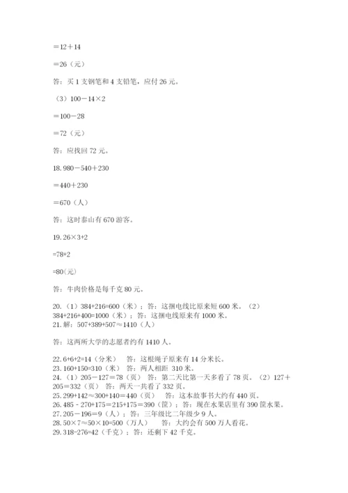 小学三年级数学应用题50道及参考答案（综合卷）.docx