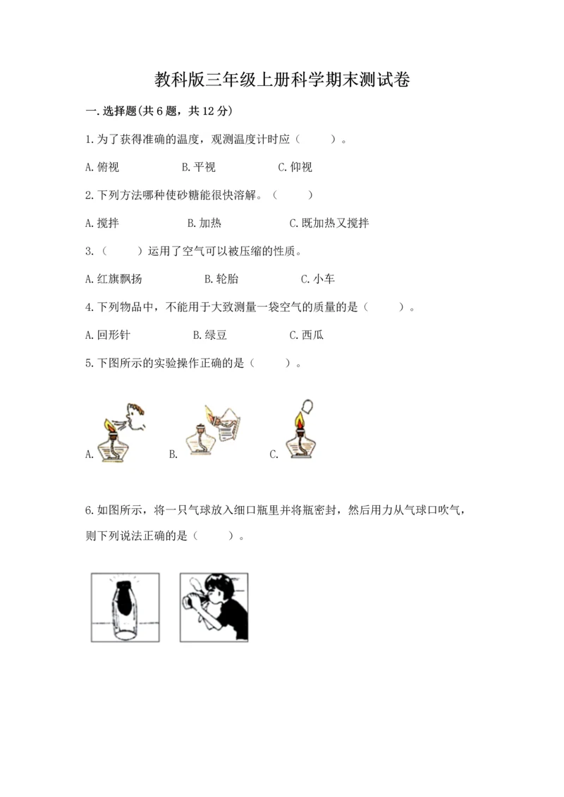 教科版三年级上册科学期末测试卷附下载答案.docx