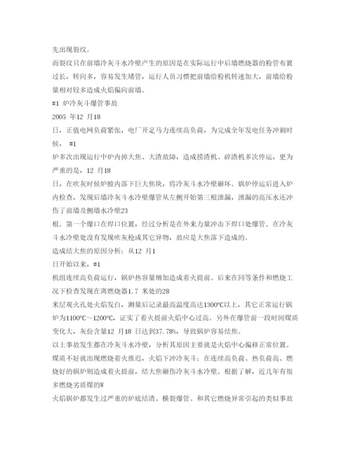 【精编】《安全管理论文》之W火焰锅炉火焰中心对锅炉运行安全的影响.docx