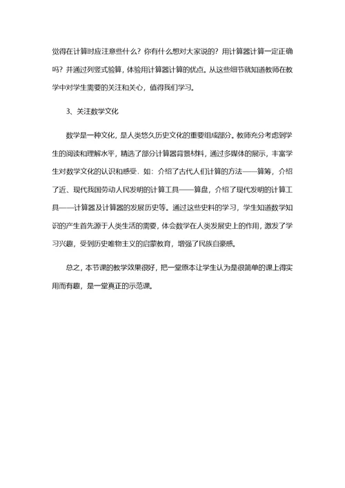 四年级上数学评课用计算器计算人教新课标