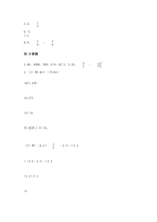 冀教版六年级下册期末真题卷及参考答案【夺分金卷】.docx