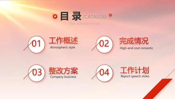 红色喜庆迎新生晚会开学典礼活动策划PPT模板