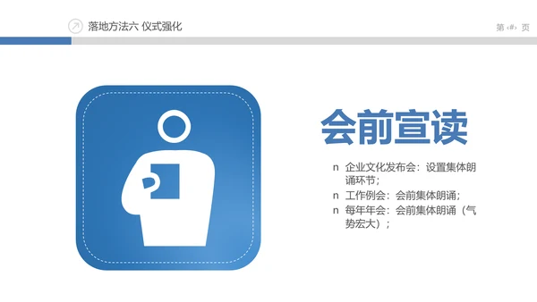 企业文化落地PPT模板