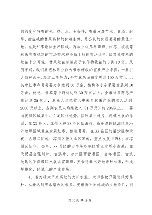 农业结构调整现场会发言稿.docx