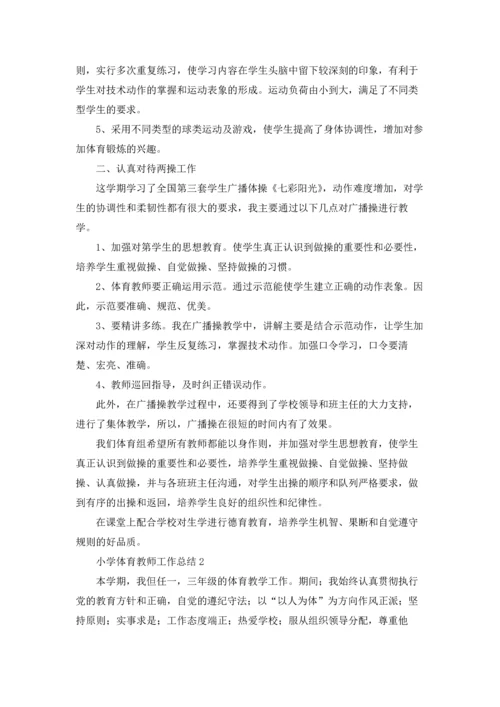 小学体育教师工作总结15篇.docx