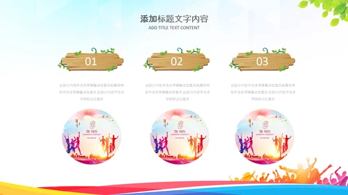 竞选大会大队委竞选自我介绍班干部竞选PPT