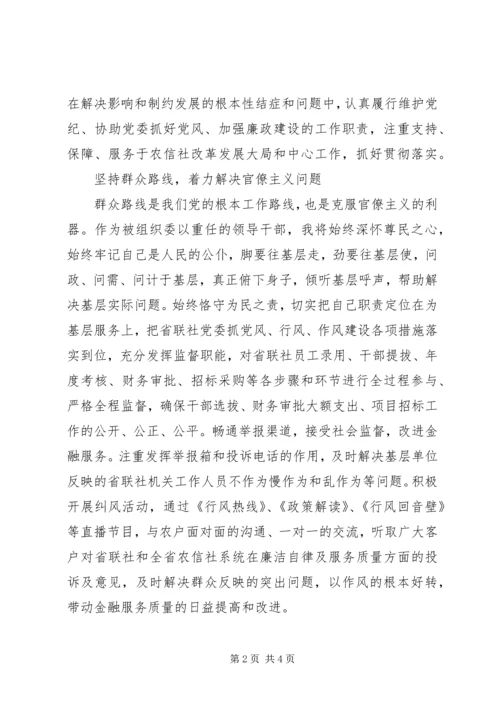 解决四风之害问题学习心得体会.docx