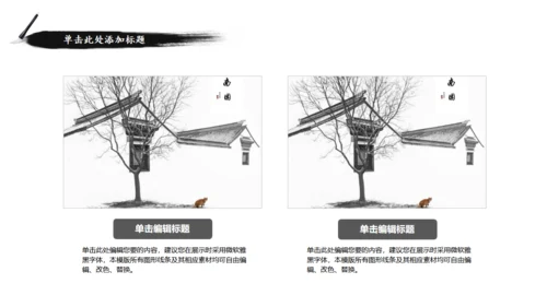 安静的院落南风通用PPT模板