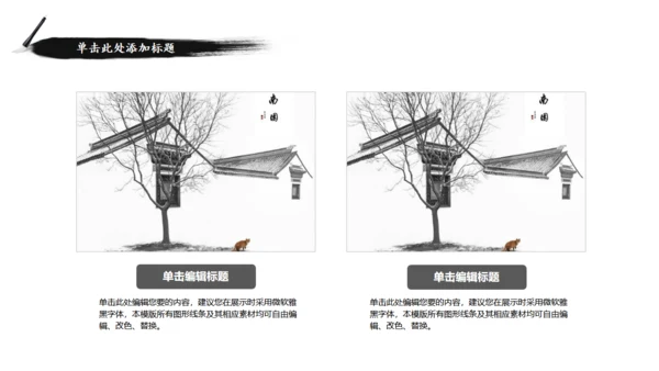 安静的院落南风通用PPT模板