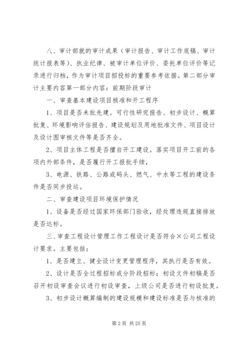 路全过程跟踪审计实施方案 (4).docx