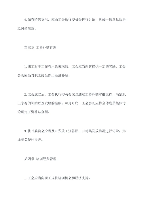 工会财务付款管理制度