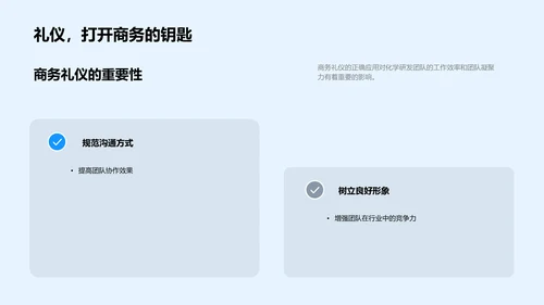 商务礼仪与研发团队PPT模板