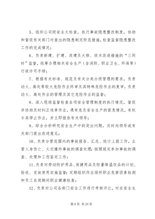 公司各部门安全生产责任制.docx