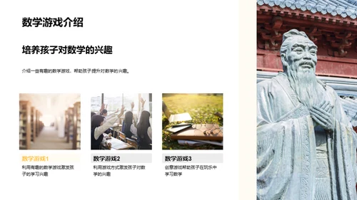 数学乐趣与孩子共成长