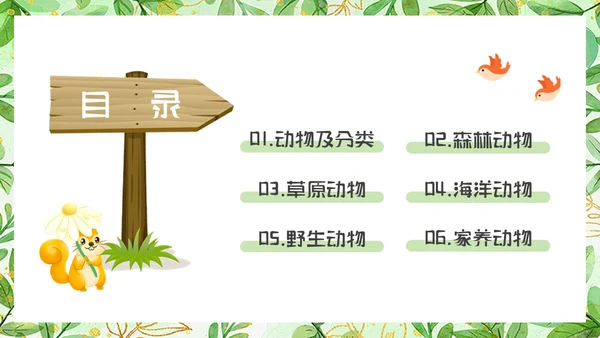 绿色可爱卡通风认识小动物知识介绍PPT世界动物日