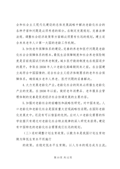 我国计划生育政策落实的现状、问题与对策 (2).docx