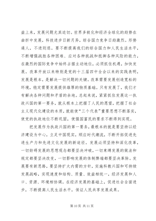 四论学习十7大精神.docx