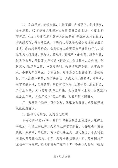 遵守党的政治纪律不足与对策.docx