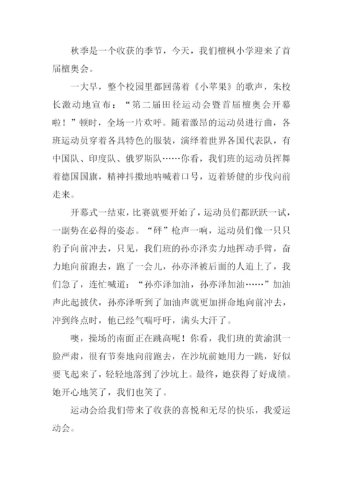 一次精彩的运动会作文.docx
