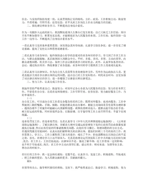 事业单位考核个人述职报告