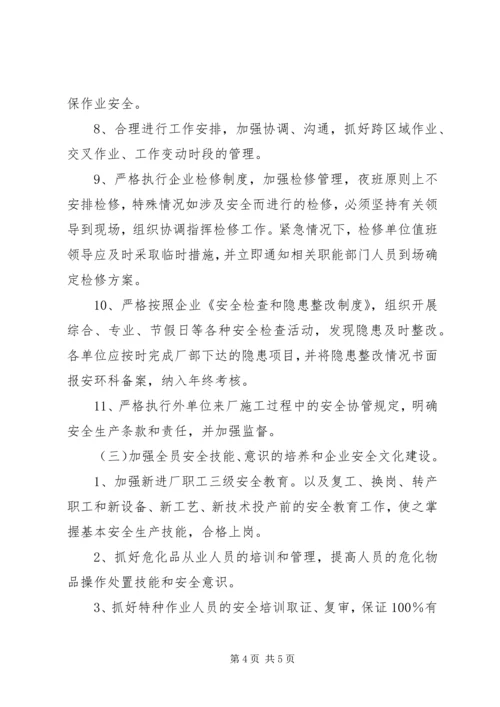 年度安全生产的工作计划安排.docx