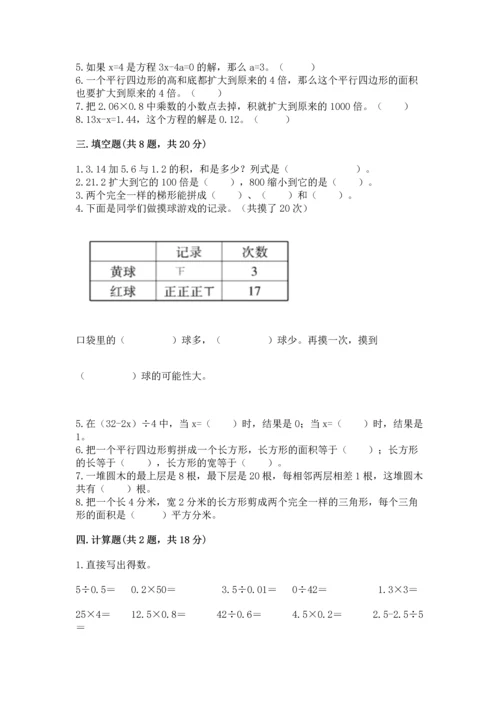 小学五年级上册数学期末考试试卷及参考答案（名师推荐）.docx