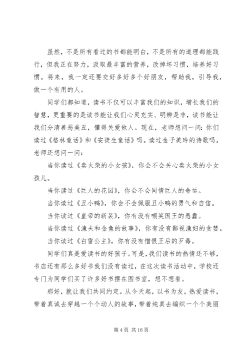 以书为友演讲稿.docx