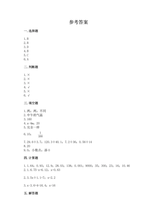 人教版数学五年级上册期末考试试卷精品（黄金题型）.docx