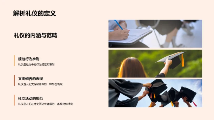 礼仪美学与教育