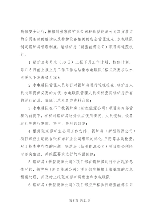 南指挥中学锅炉房管理制度.docx