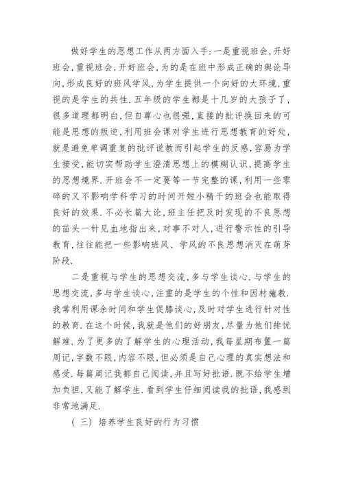 2023-2024年第一学期五年级班主任工作计划.docx