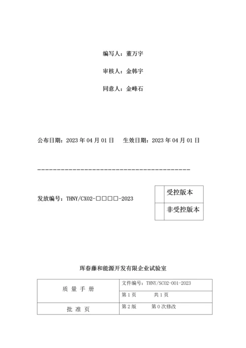 能源开发有限公司质量手册.docx