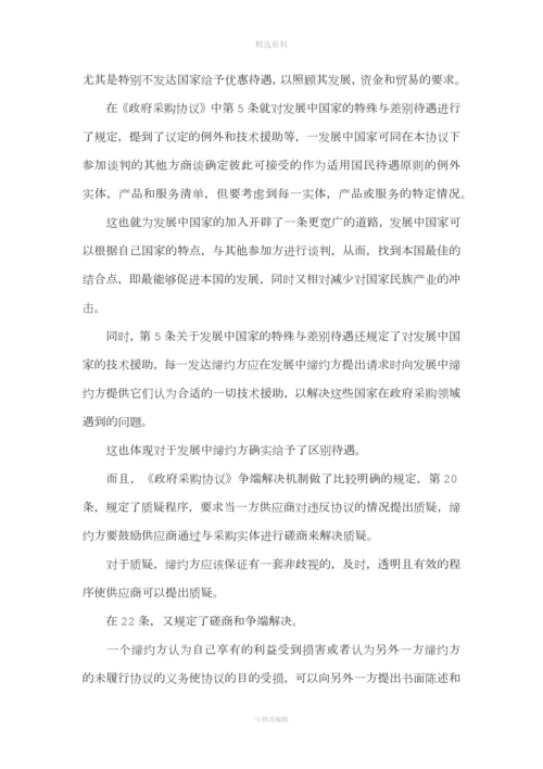 《政府采购协议》与中国政府采购.docx