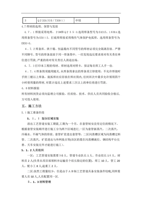 工艺管道施工方案.docx