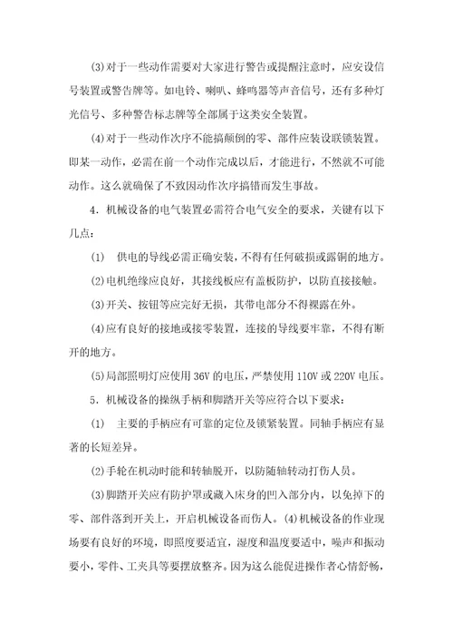 2021年实用机械基础知识