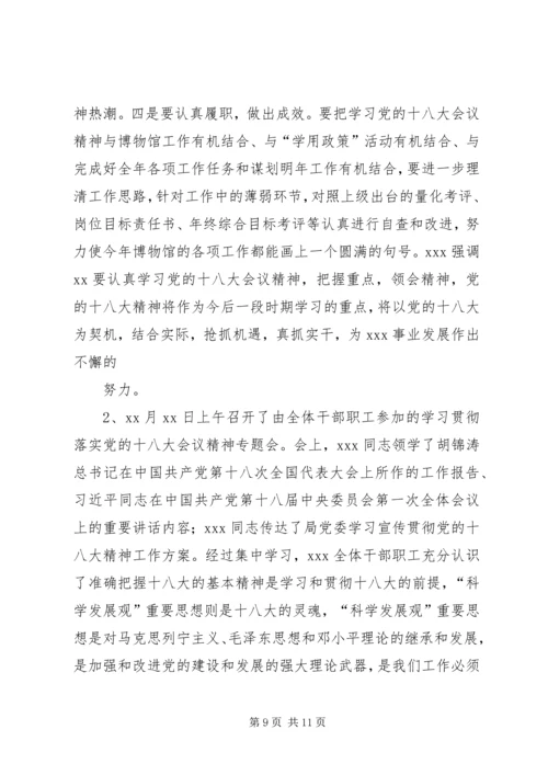 学习十八大情况汇报.docx