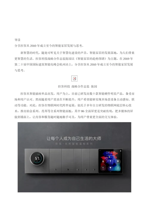 控客科技陈园：智能家居硬件、服务、交互的趋势图谱.docx