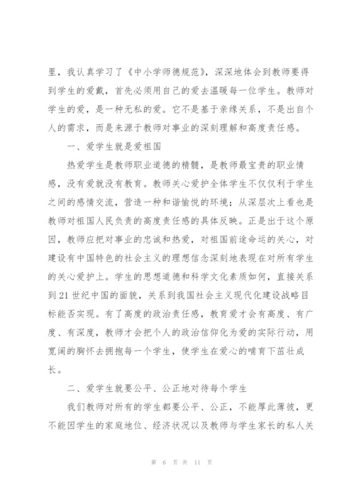 教师培训心得体会范例5篇.docx