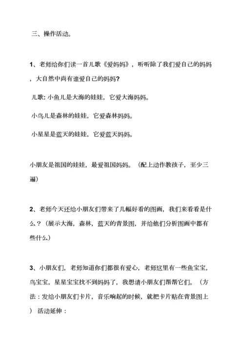 我的妈妈小班语言教案.docx