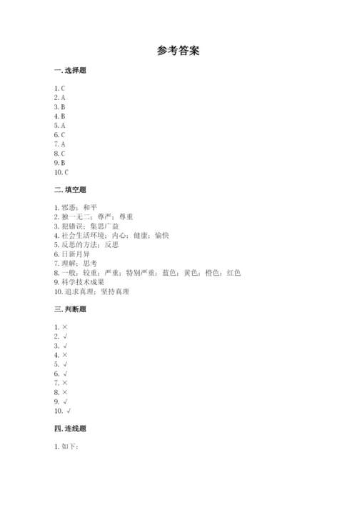 部编版六年级下册道德与法治期末测试卷（真题汇编）.docx