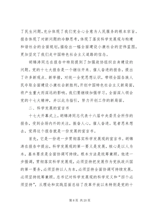 学习十七大报告心得体会(最新).docx