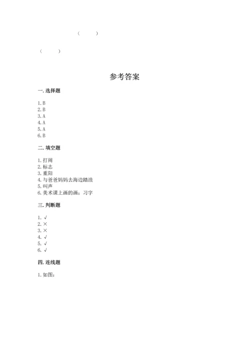 部编版二年级上册道德与法治 期末测试卷及参考答案（突破训练）.docx