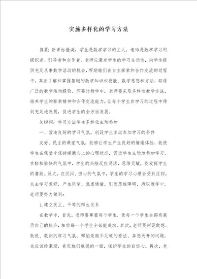 实施多样化的学习方法