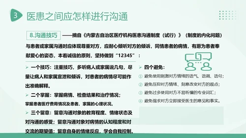 2023年医患沟通医患关系医生患者医院护士医疗培训PPT课件沟通技巧