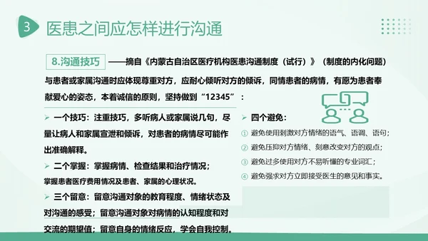 2023年医患沟通医患关系医生患者医院护士医疗培训PPT课件沟通技巧