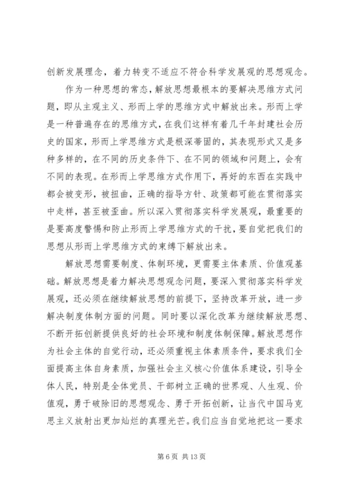 解放思想学习讨论活动学习心得体会 (4).docx