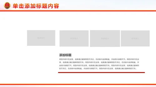 稳重红色大气中国人民检察院工作汇报PPT模板