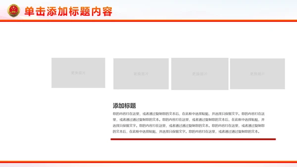 稳重红色大气中国人民检察院工作汇报PPT模板